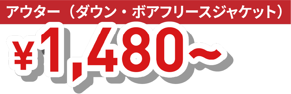 アウター（コーデュロイ・ミリタリージャケット）