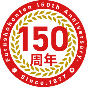 150周年