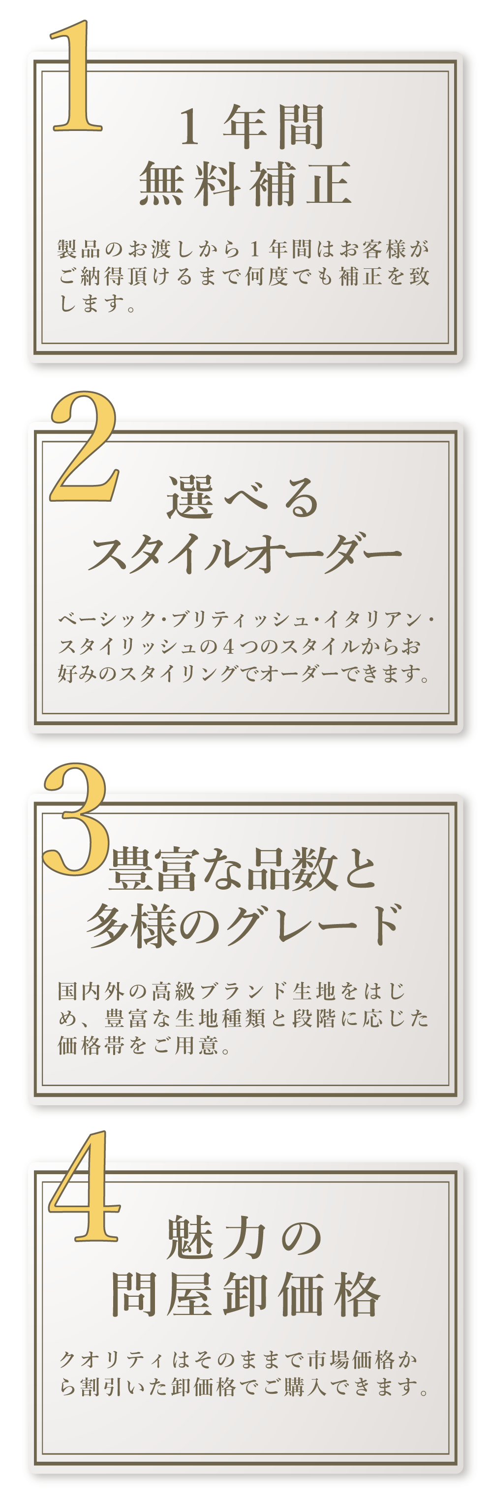 1年間無料補正・選べるスタイルオーダー・豊富な品数と多数のグレート・魅力の問屋卸価格