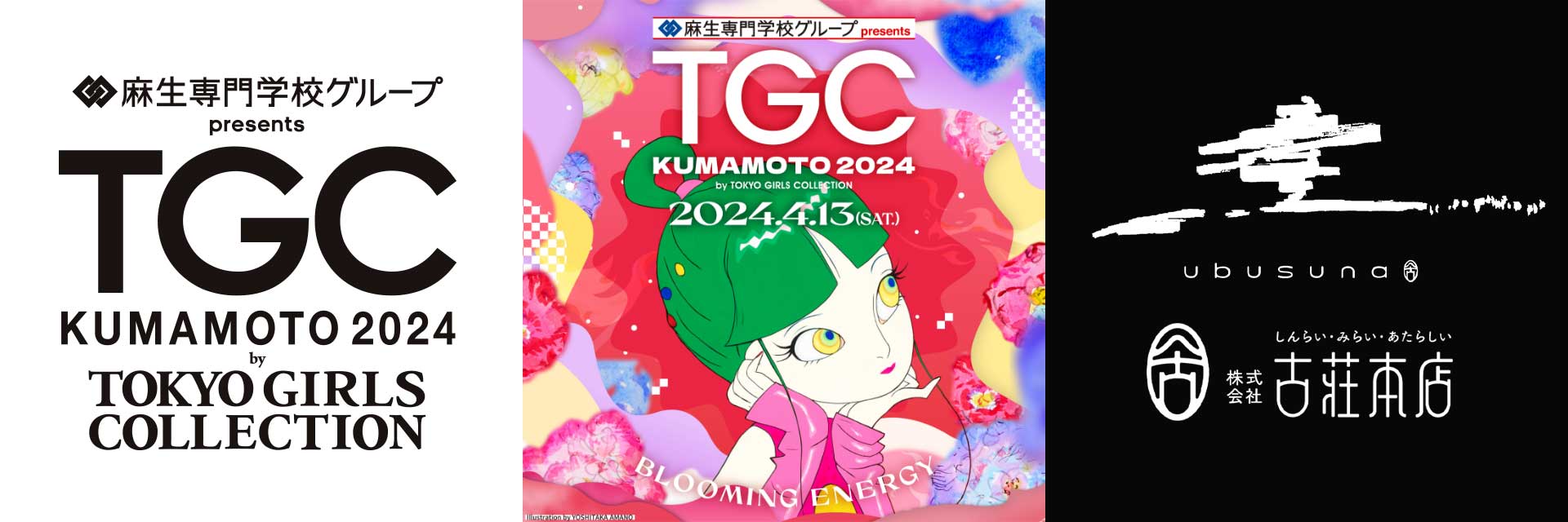 洋服でも和服でもない、長く愛せる日本の服 ubusunaは、2024年4月13日(土) グランメッセ熊本（熊本県上益城郡益城町）にて、TGC KUMAMOTO 2024に参加します。