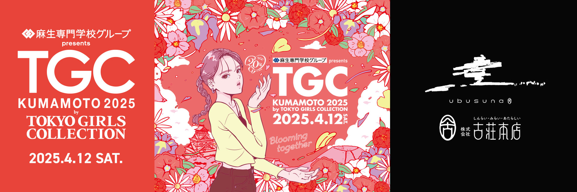 洋服でも和服でもない、長く愛せる日本の服 ubusunaは、2024年4月12日(土) グランメッセ熊本（熊本県上益城郡益城町）にて、TGC KUMAMOTO 2025に参加します。
