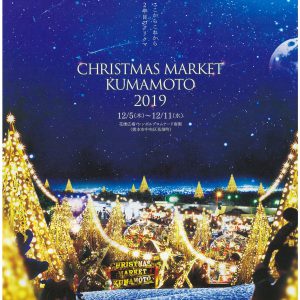 クリスマスマーケット熊本2019