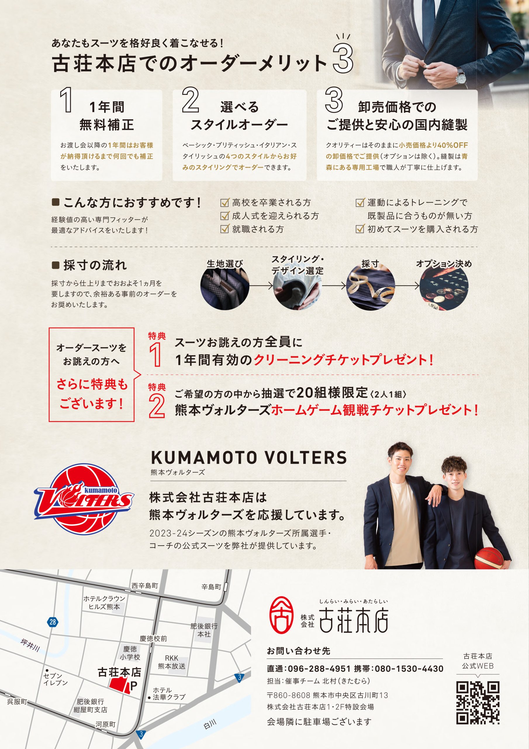 オーダースーツ＆シャツフェア開催のお知らせ | 株式会社 古荘本店